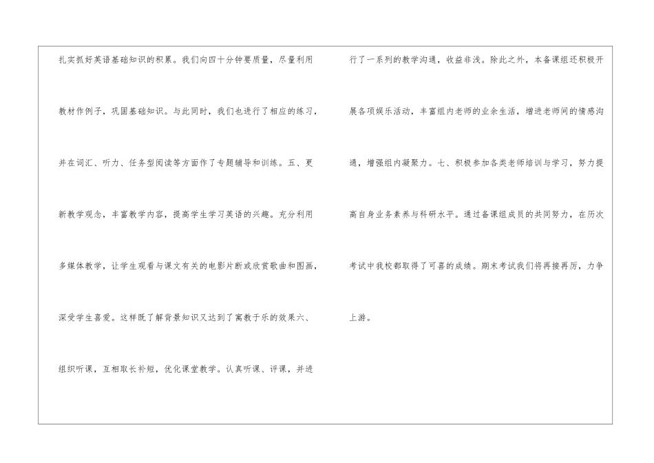 高二英语教学心得_第3页