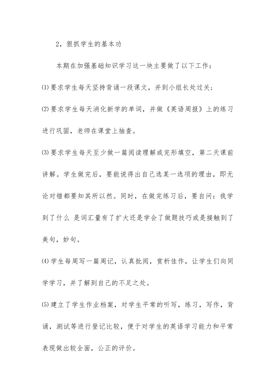 高二英语教学工作总结3篇-高二下学期英语教学工作总结_第2页