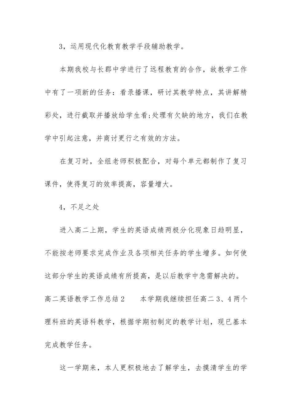 高二英语教学工作总结3篇-高二下学期英语教学工作总结_第3页
