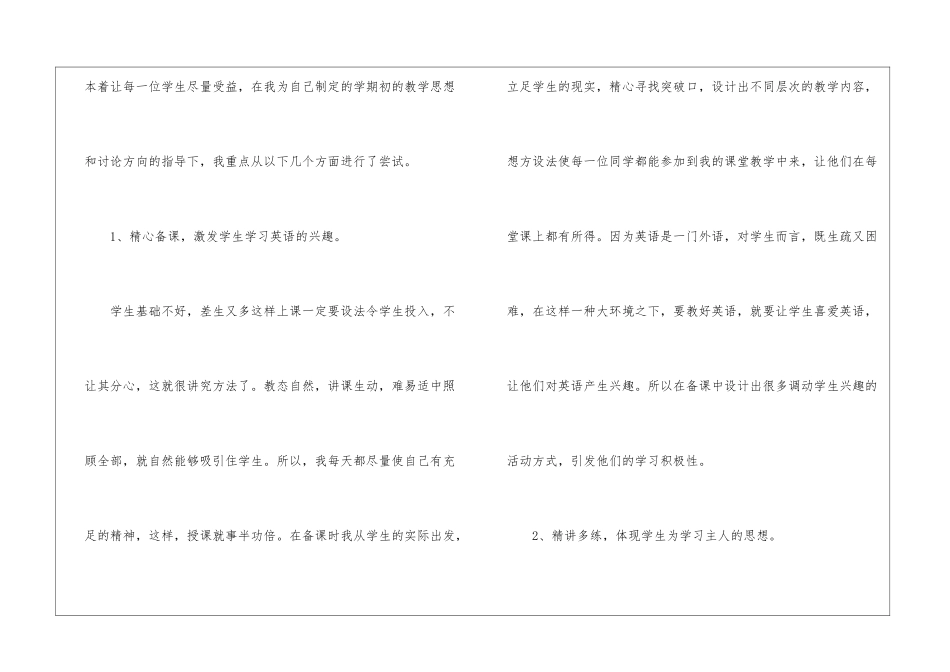 高二英语教学工作总结(15篇)_第2页