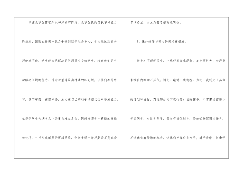 高二英语教学工作总结(15篇)_第3页
