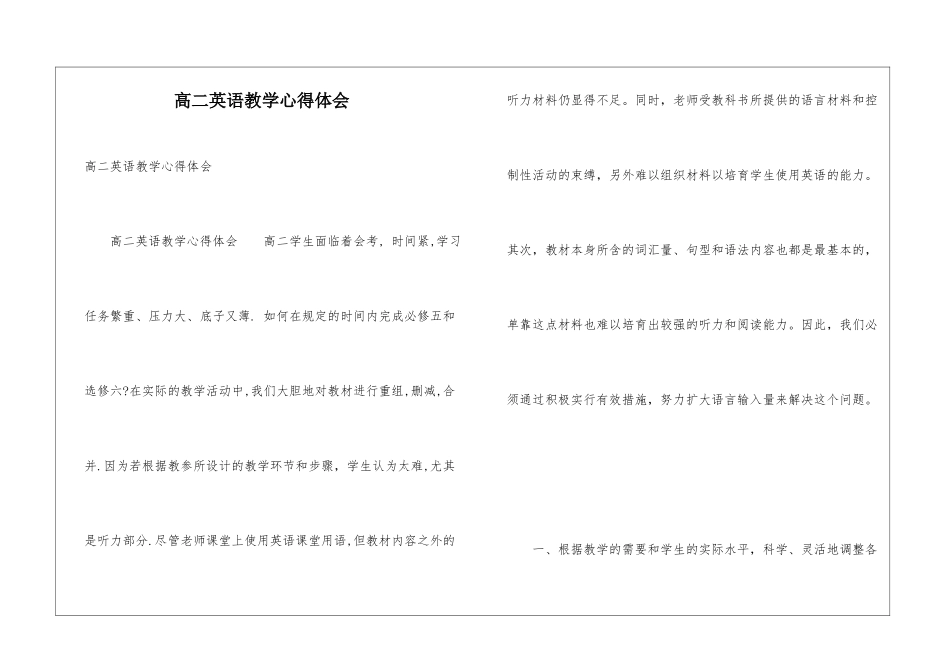 高二英语教学心得体会_第1页