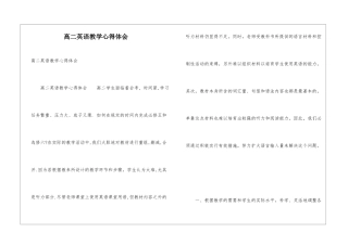 高二英语教学心得体会