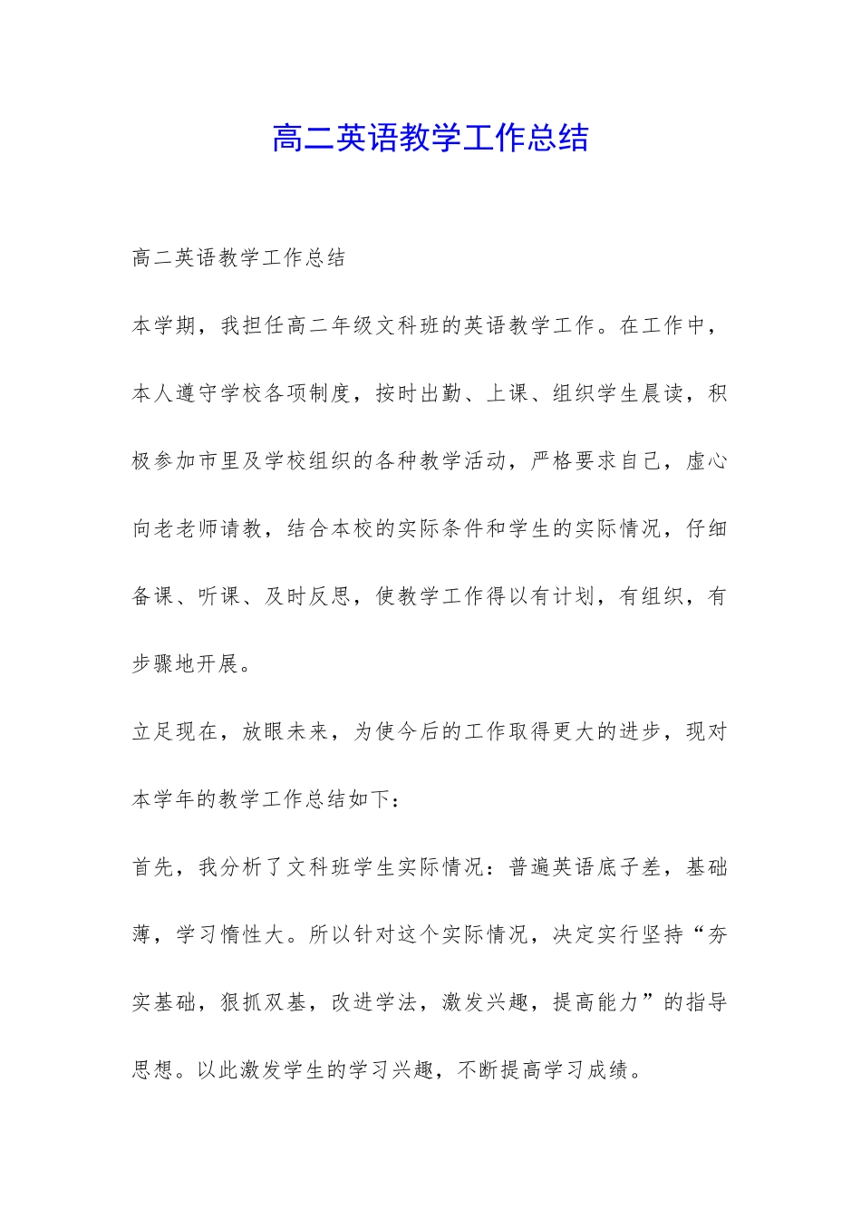 高二英语教学工作总结-_第1页