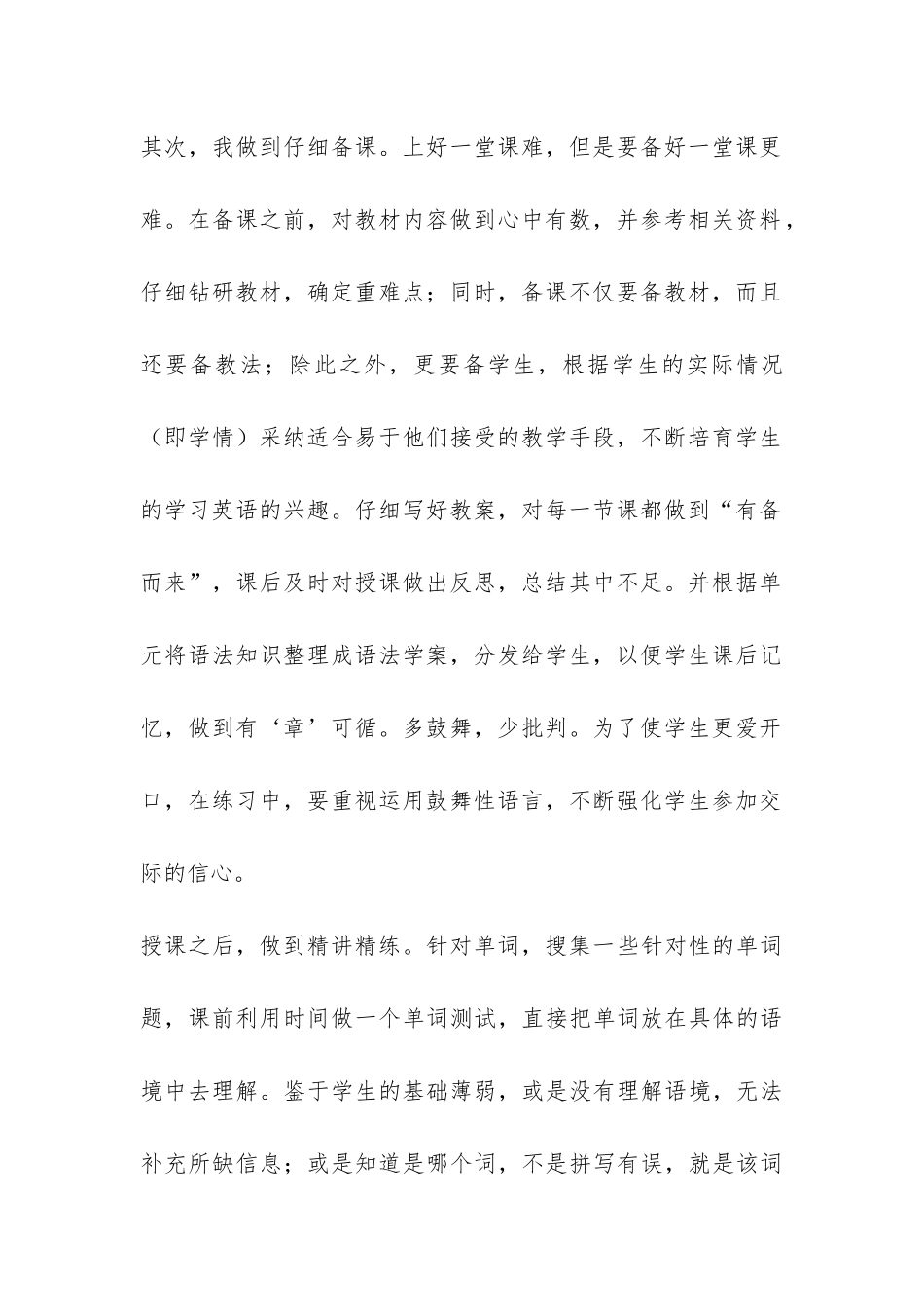 高二英语教学工作总结-_第2页