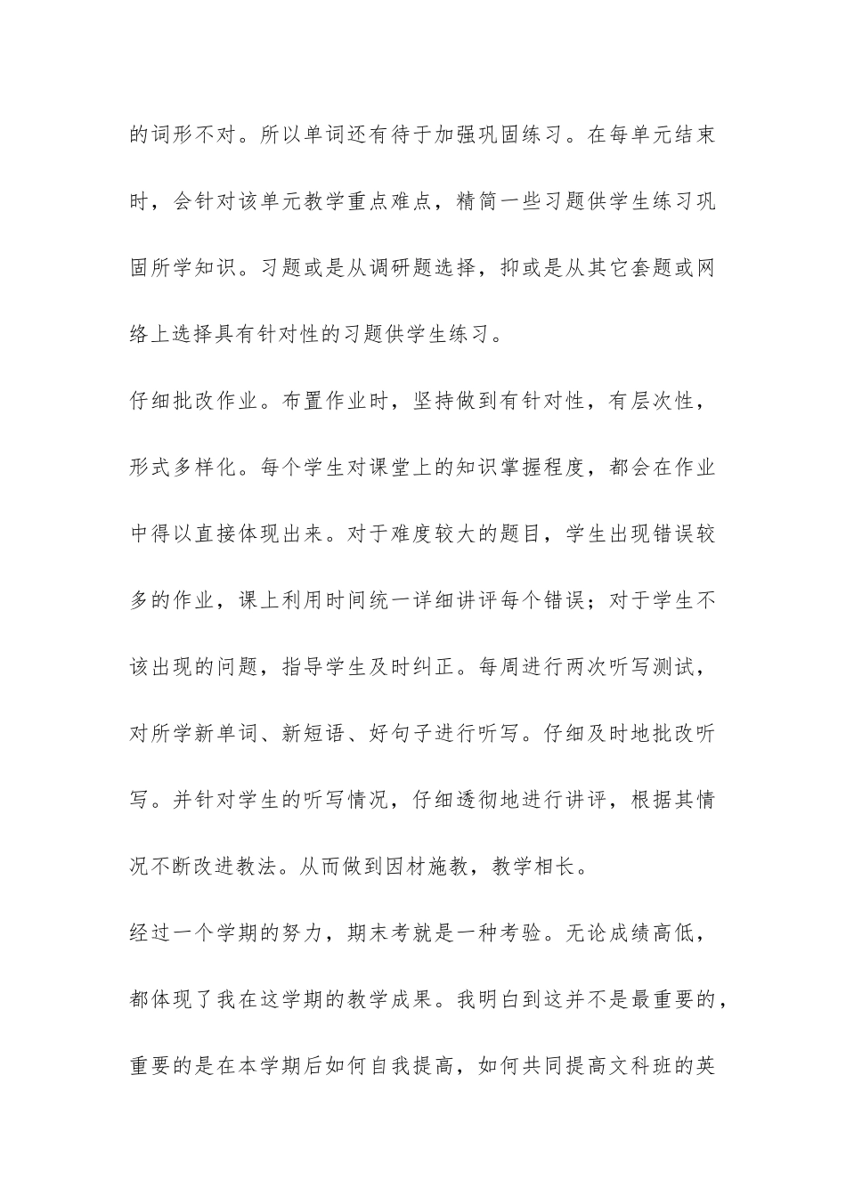 高二英语教学工作总结-_第3页