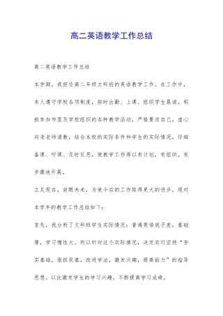 高二英语教学工作总结-