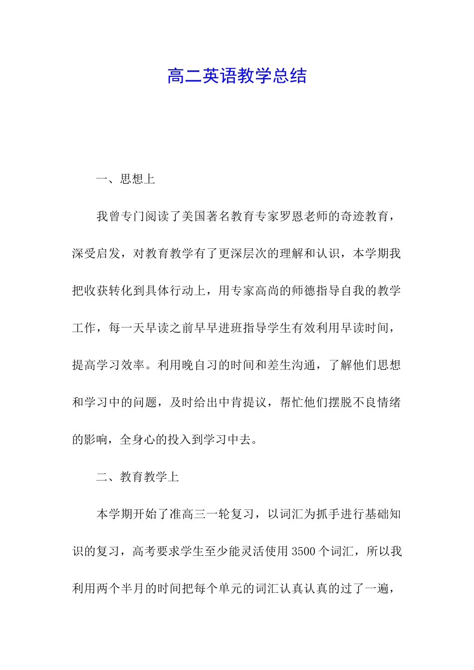 高二英语教学总结_第1页