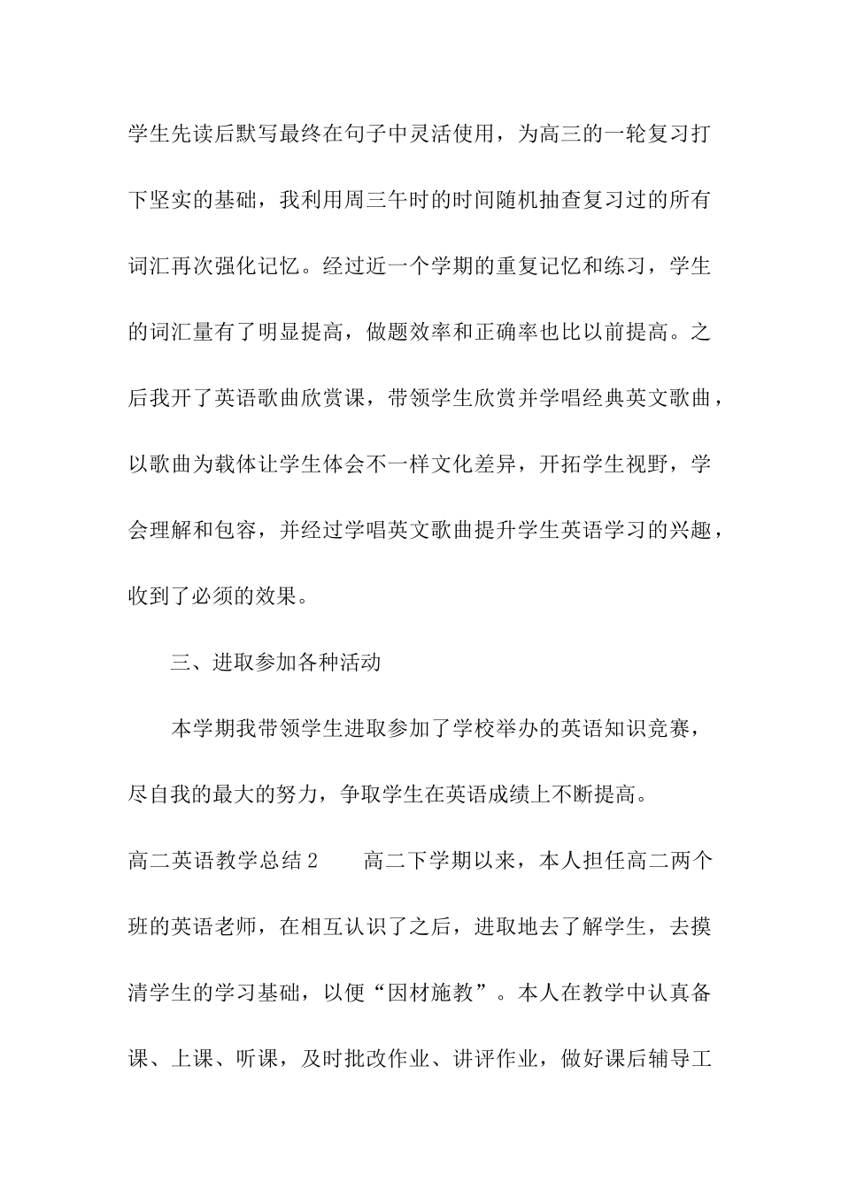 高二英语教学总结_第2页
