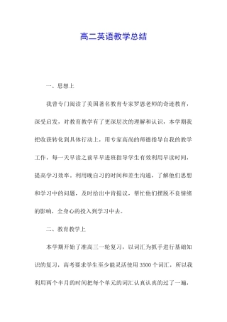 高二英语教学总结