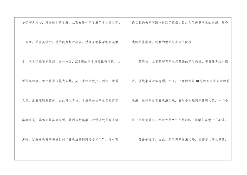 高二英语教学随笔_第2页
