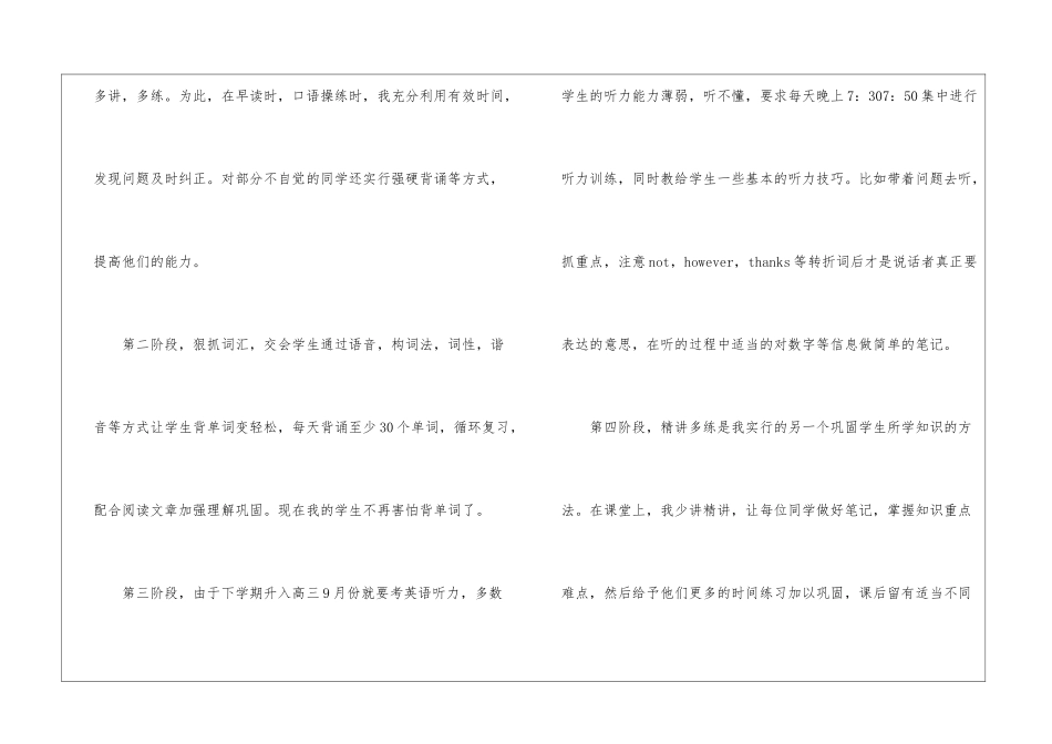高二英语教学随笔_第3页