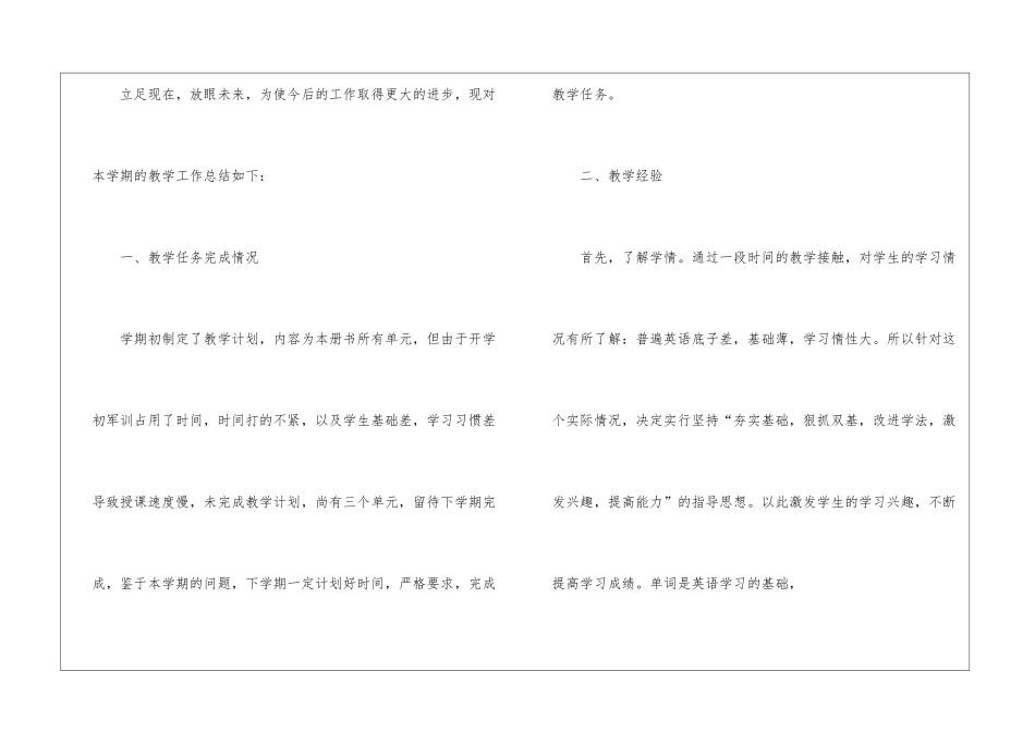 高二英语教学工作总结15篇_第2页