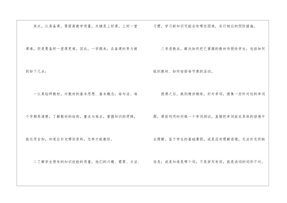 高二英语教学工作总结15篇_第3页