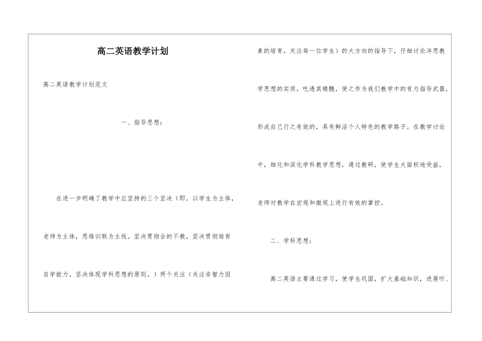 高二英语教学计划_第1页