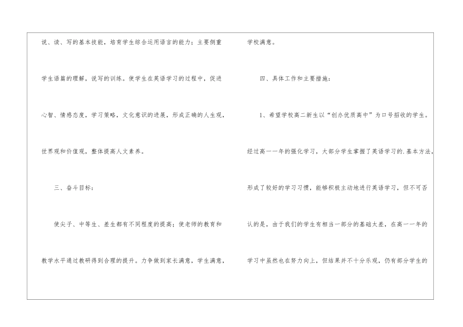 高二英语教学计划_第2页