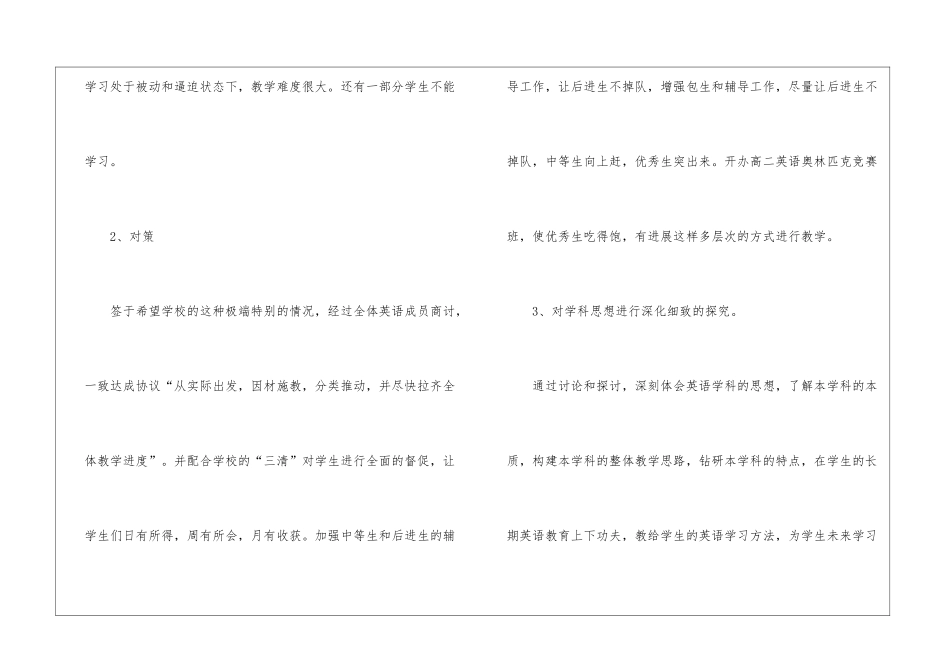 高二英语教学计划_第3页