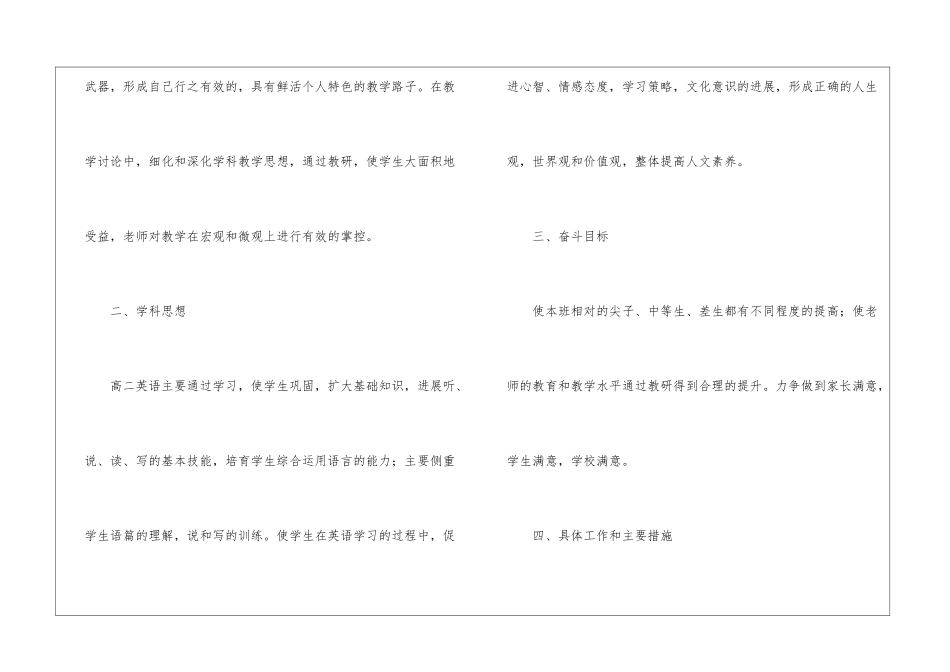 高二英语教师工作计划四篇_第2页