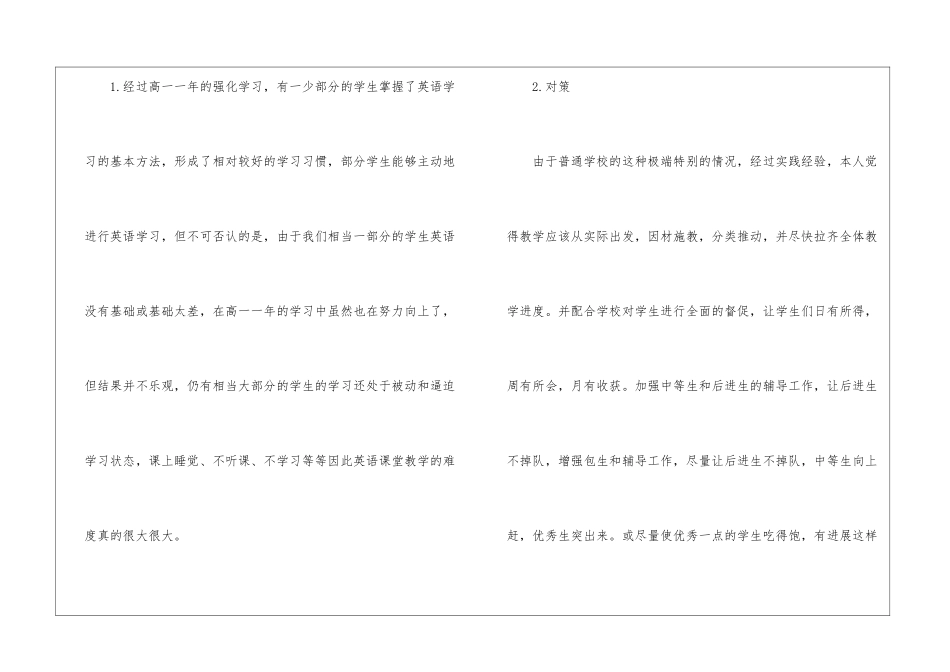 高二英语教师工作计划四篇_第3页