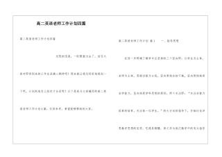 高二英语教师工作计划四篇