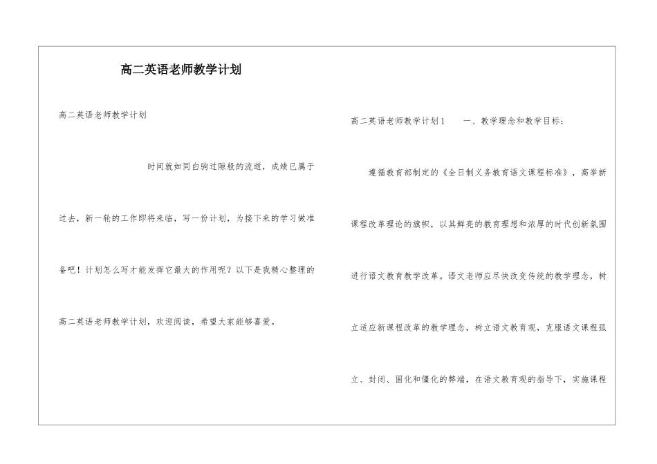 高二英语教师教学计划_第1页