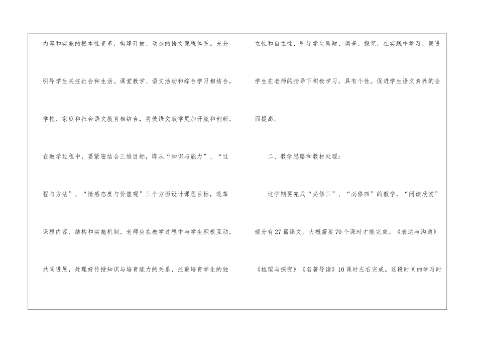 高二英语教师教学计划_第2页