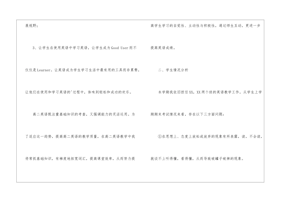 高二英语教师的教学计划_第2页