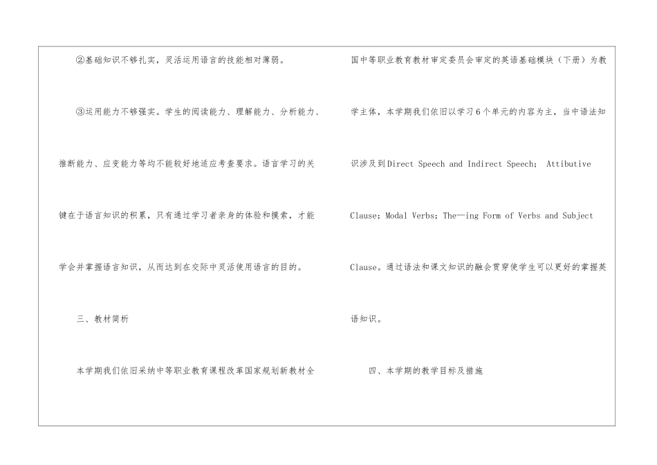 高二英语教师的教学计划_第3页