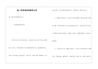 高二英语教师的教学计划