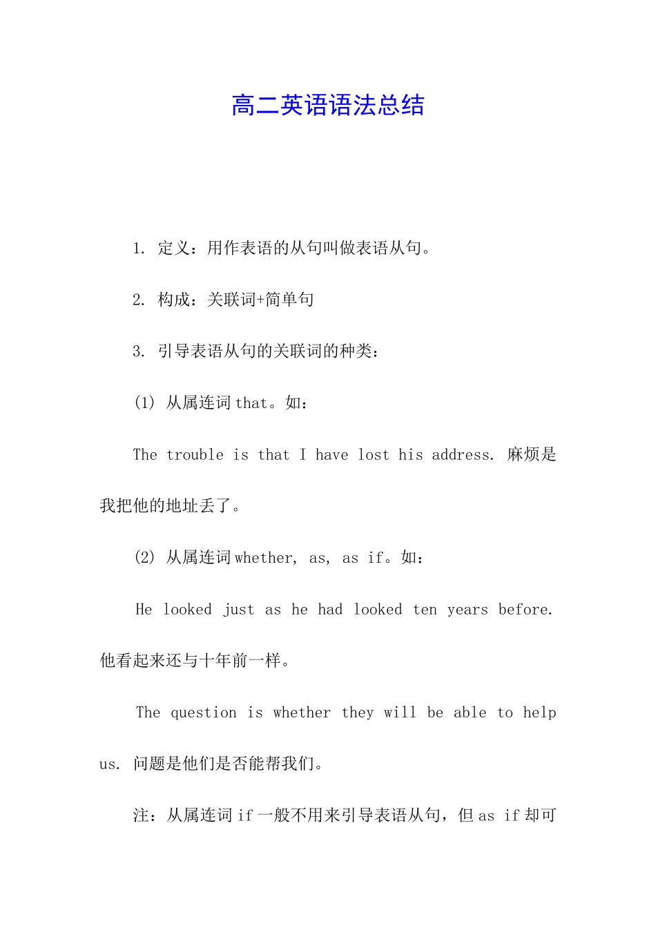 高二英语语法总结_第1页