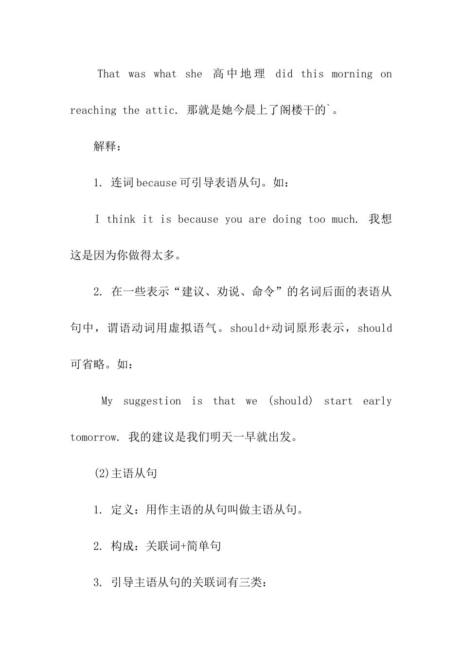 高二英语语法总结_第3页