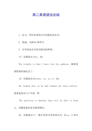 高二英语语法总结
