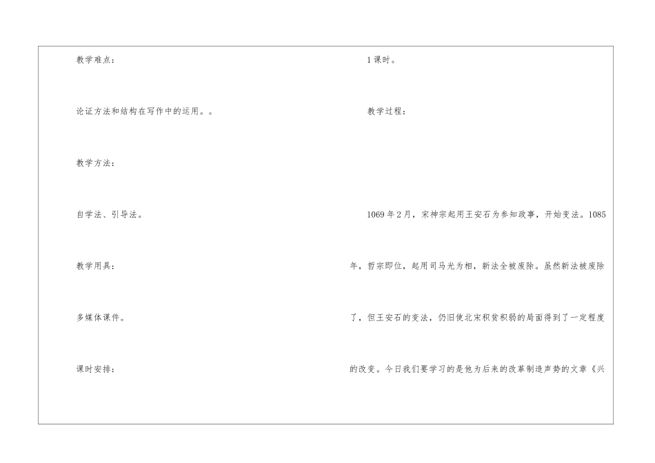 高二语文《兴贤》教案设计-_第2页
