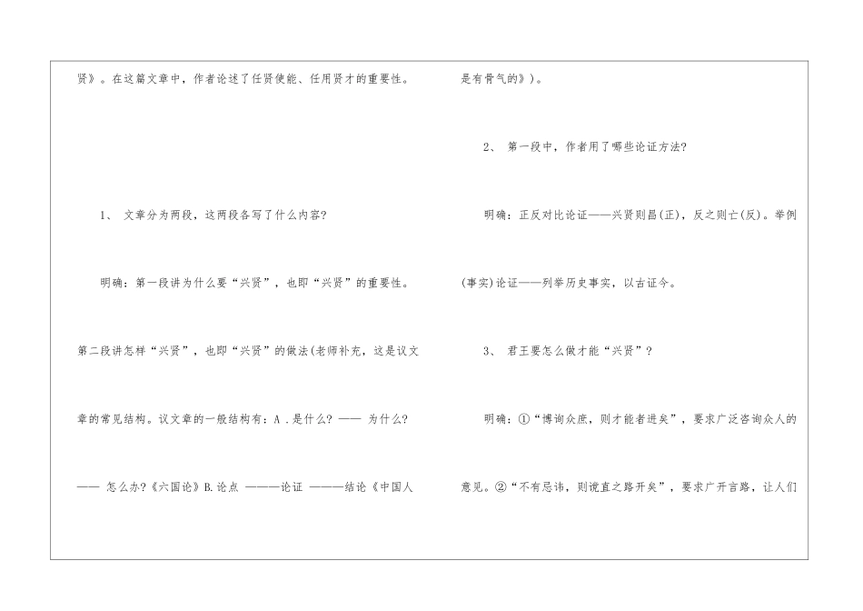 高二语文《兴贤》教案设计-_第3页