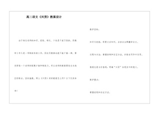 高二语文《兴贤》教案设计-