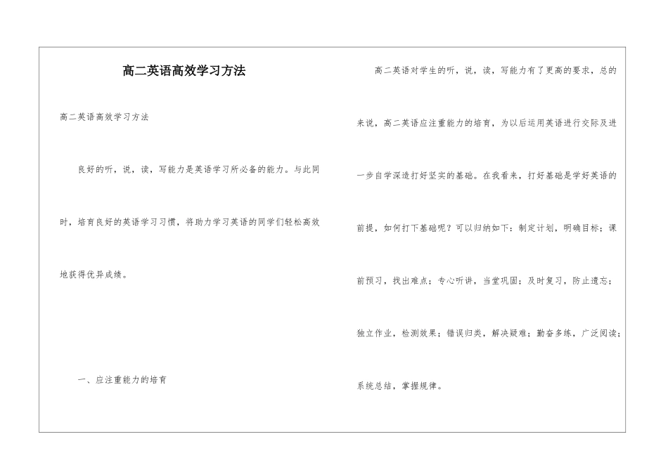 高二英语高效学习方法_第1页