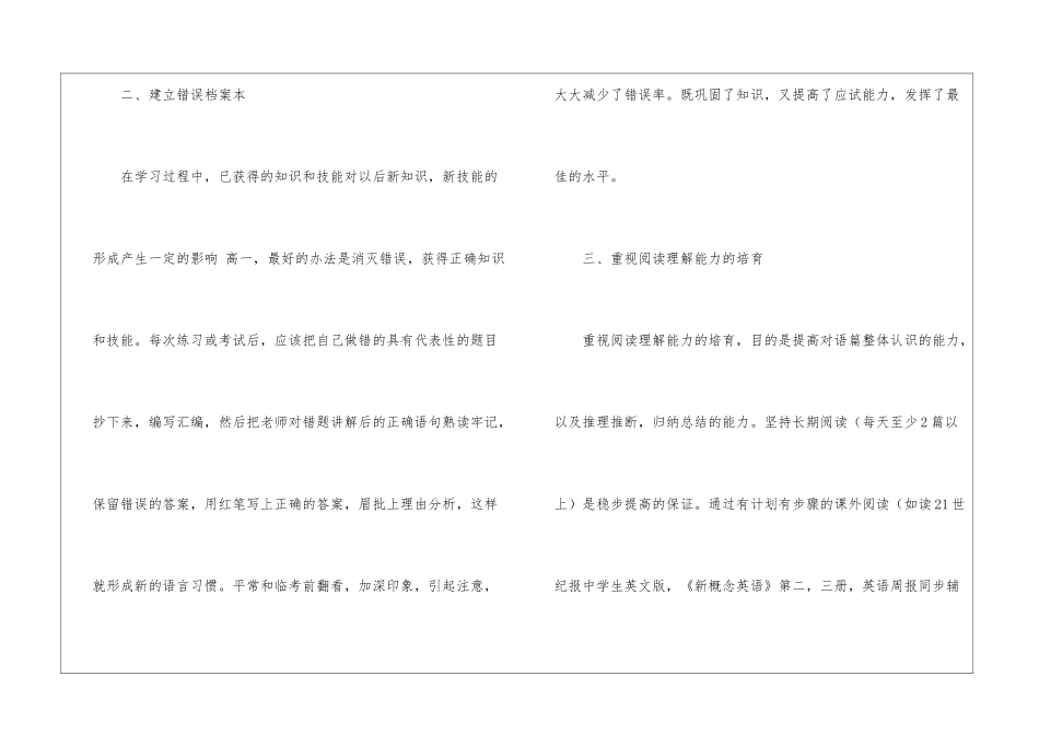 高二英语高效学习方法_第2页