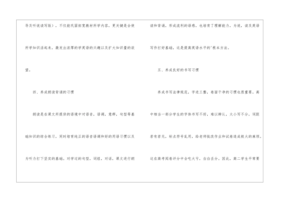 高二英语高效学习方法_第3页