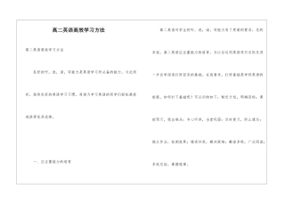 高二英语高效学习方法