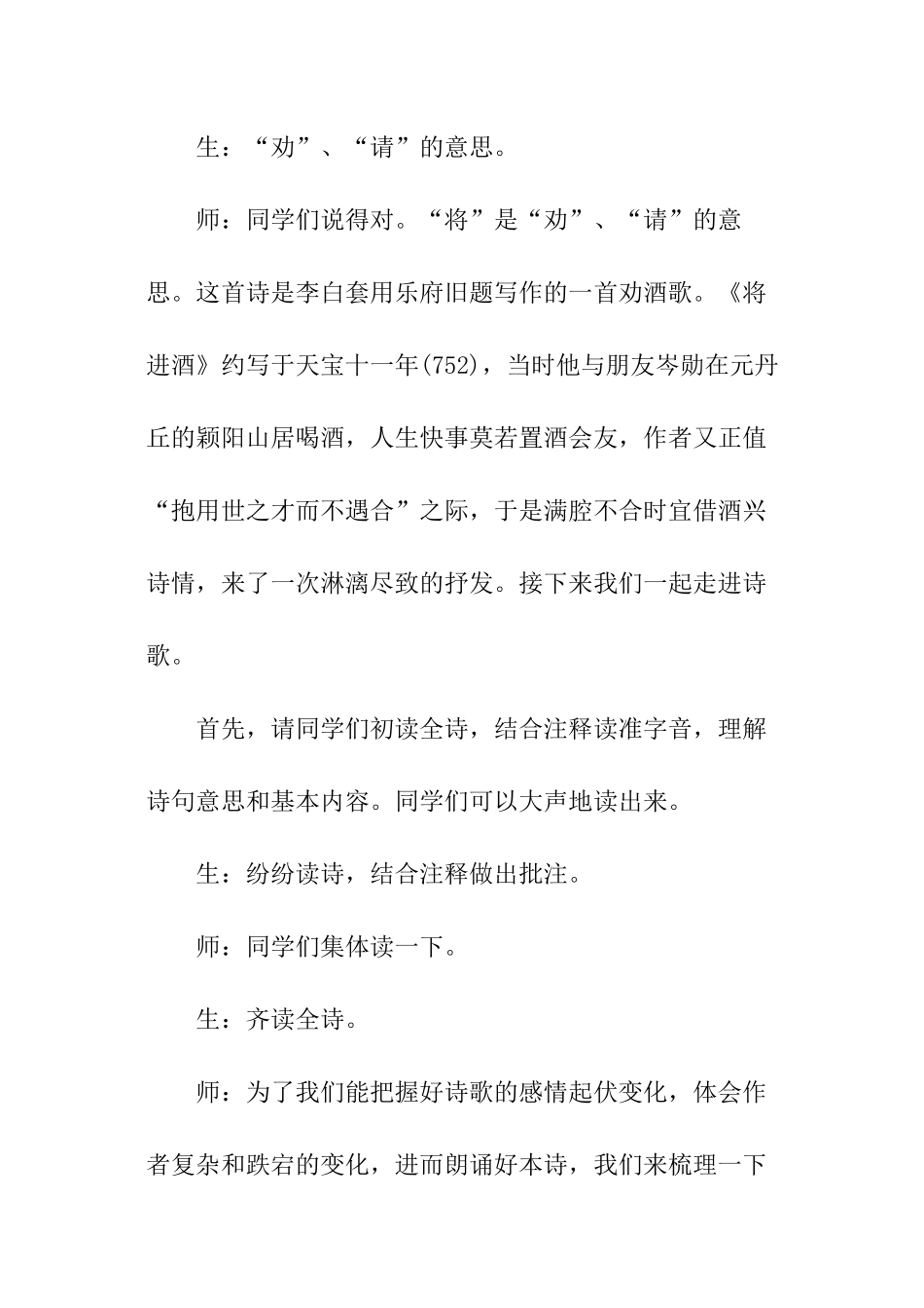 高二语文《将进酒》教学实录_第2页