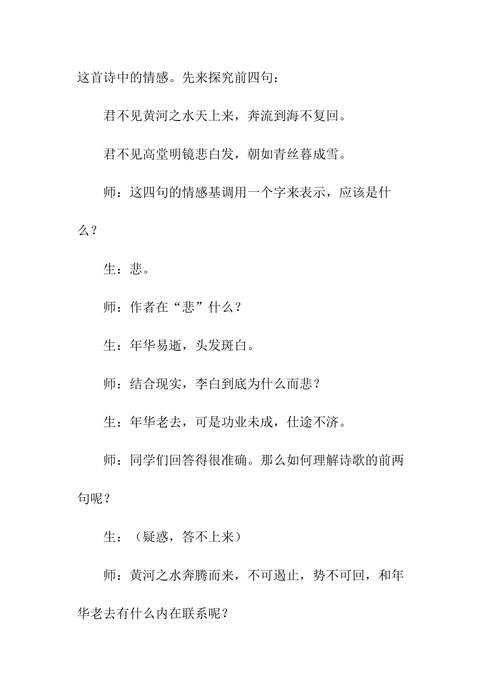 高二语文《将进酒》教学实录_第3页