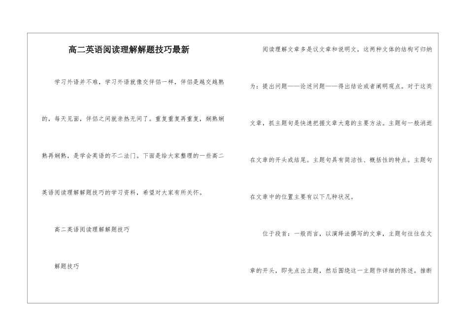 高二英语阅读理解解题技巧最新_第1页