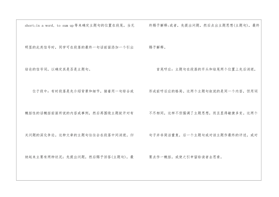 高二英语阅读理解解题技巧最新_第3页