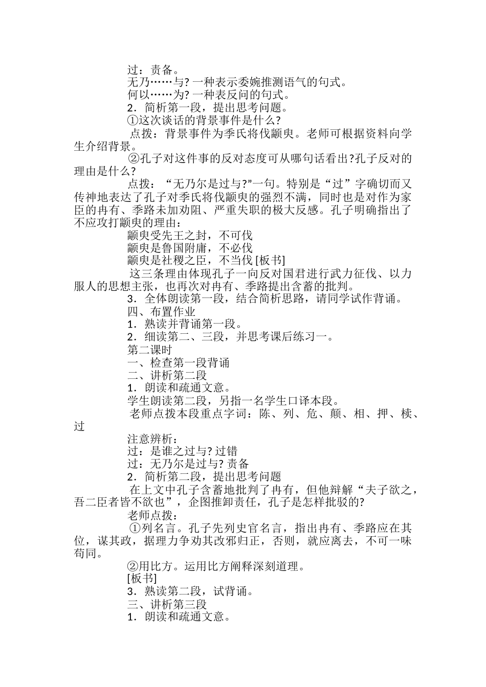 高二语文《季氏将伐颛臾》教案_第2页