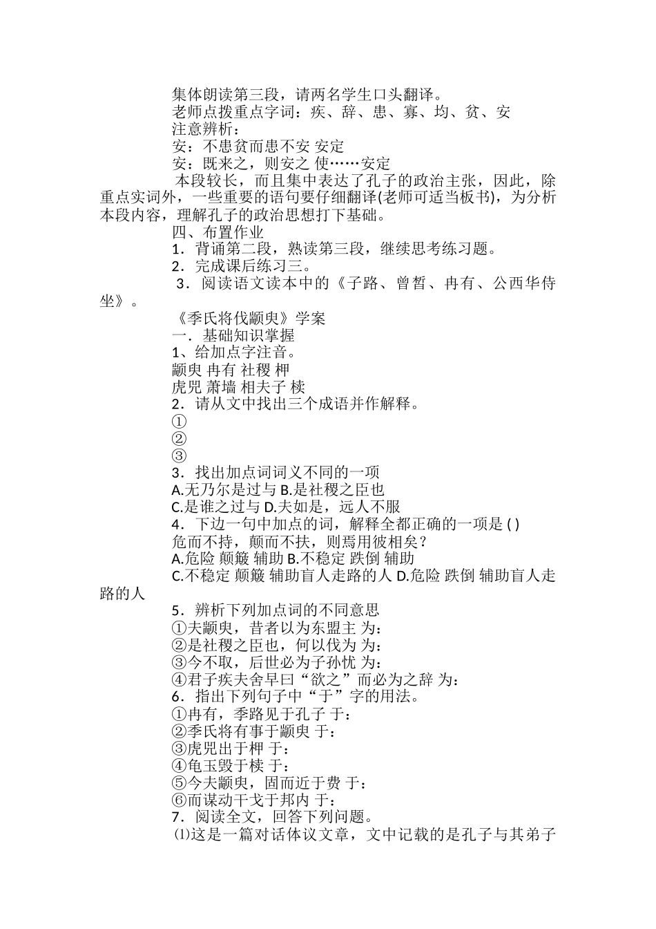 高二语文《季氏将伐颛臾》教案_第3页