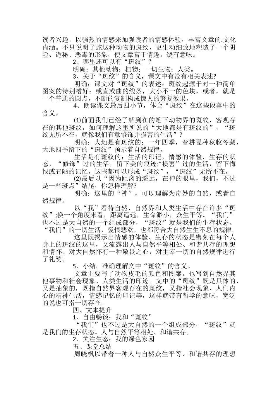 高二语文《斑纹》教案_第2页