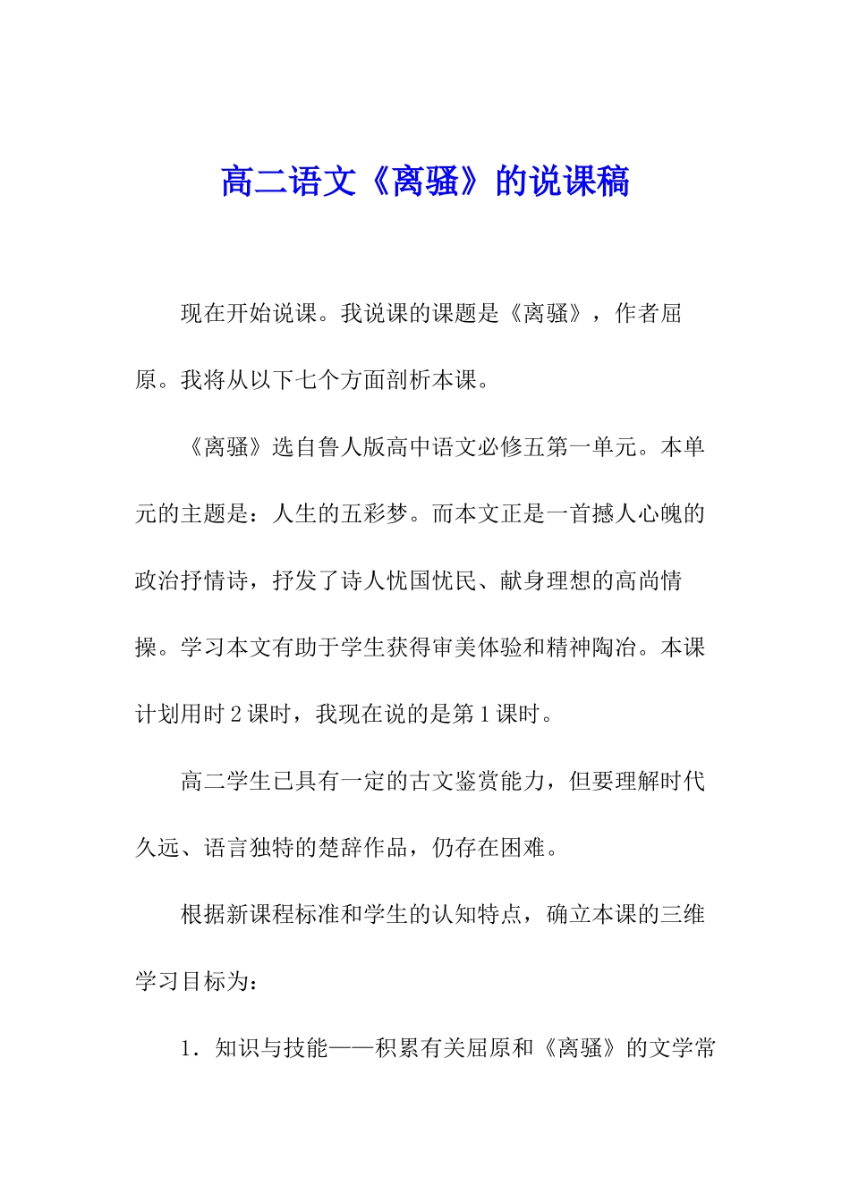 高二语文《离骚》的说课稿_第1页