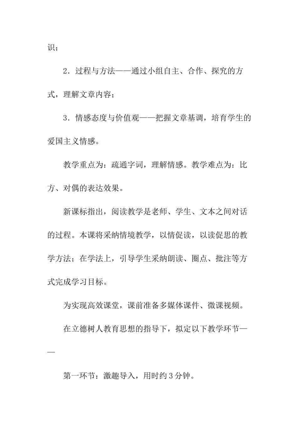 高二语文《离骚》的说课稿_第2页