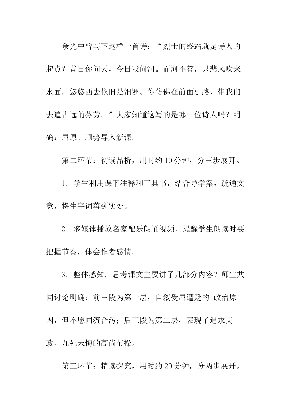 高二语文《离骚》的说课稿_第3页