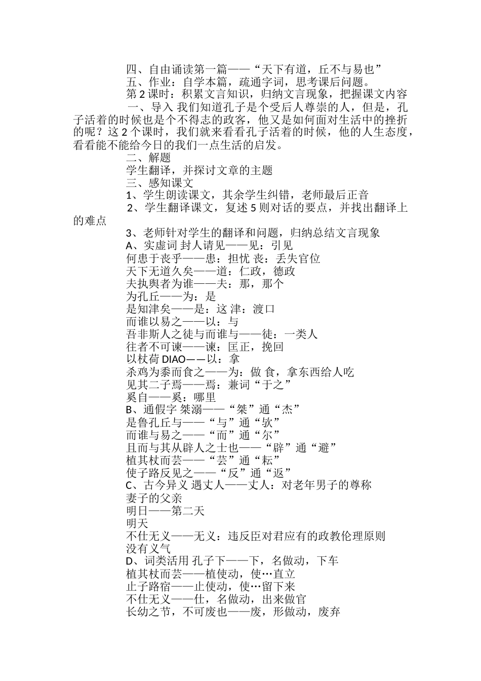 高二语文《天下有道-丘不与易也》教案_第3页